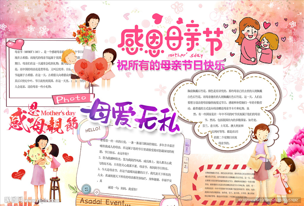 感恩母亲节小报
