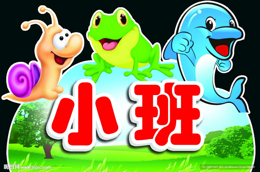 幼儿园举牌