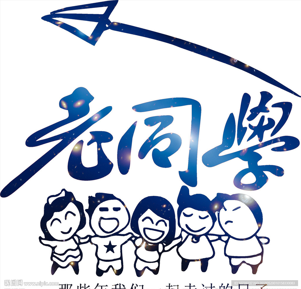 老同学