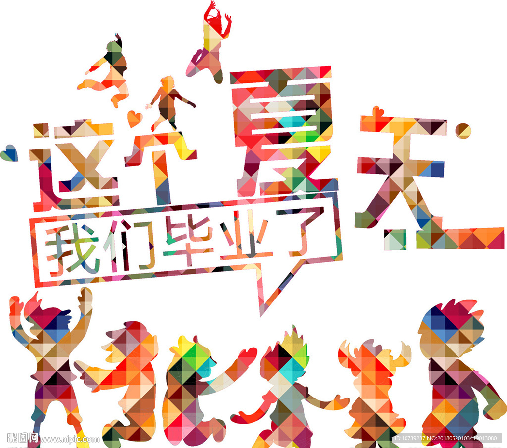 这个夏天 我们毕业了