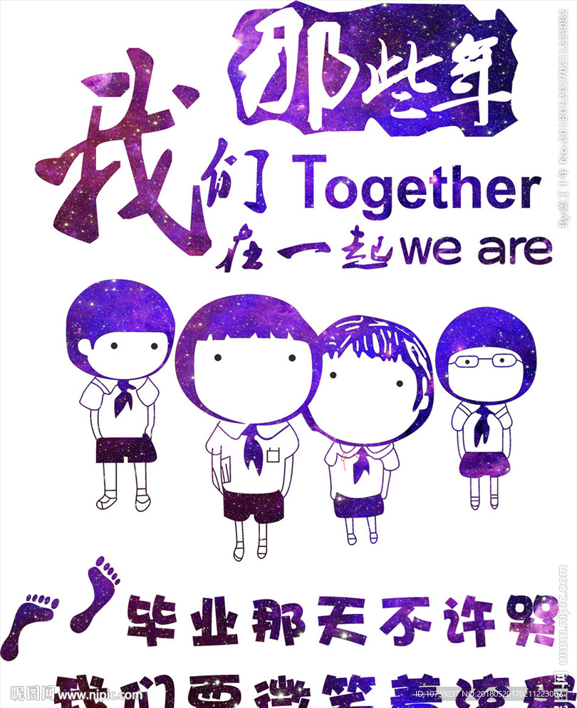 毕业那天不许哭