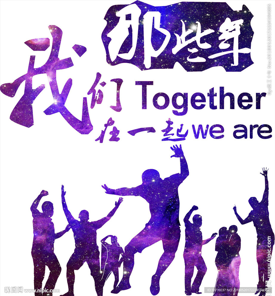 那些年我们在一起