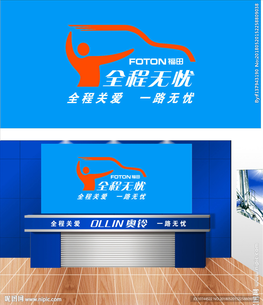 全程无忧  奥铃 福田 全程关