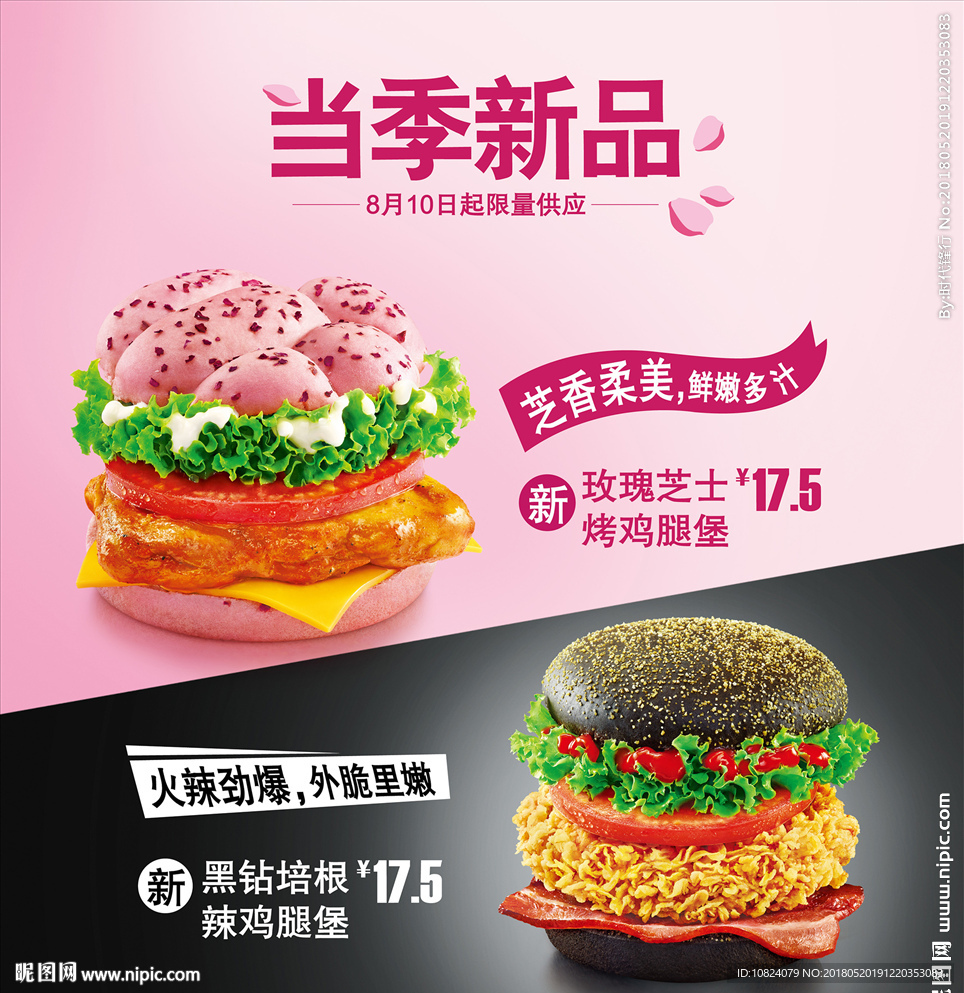 粉墨登场 当季新品-灯片