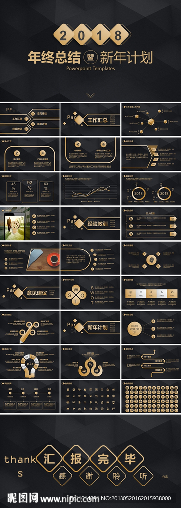 黑金大气年终总结汇报PPT模板