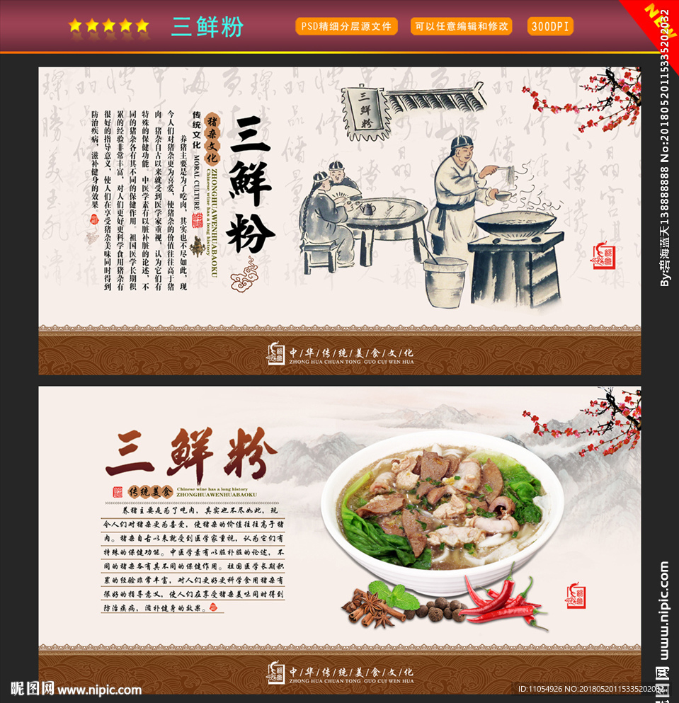 三鲜粉