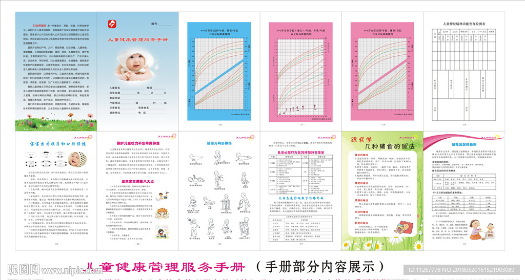 儿童保健手册
