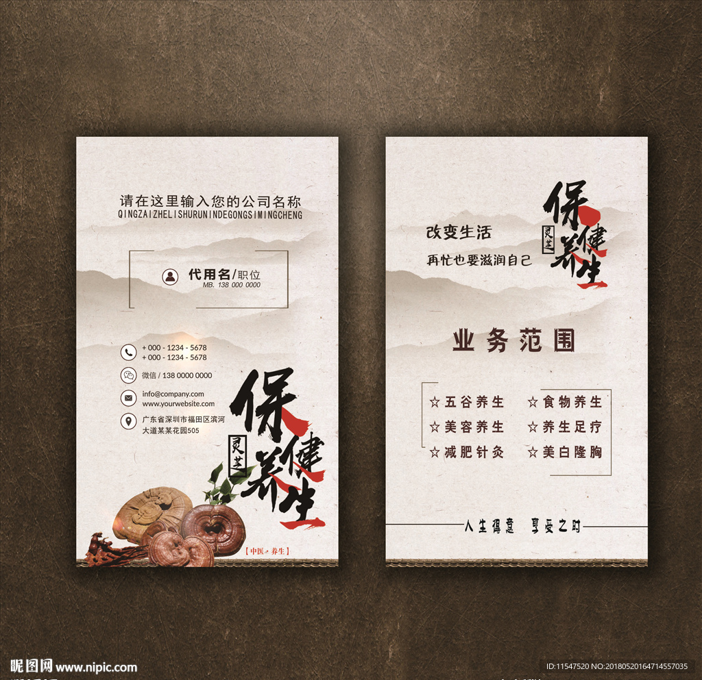 养生名片