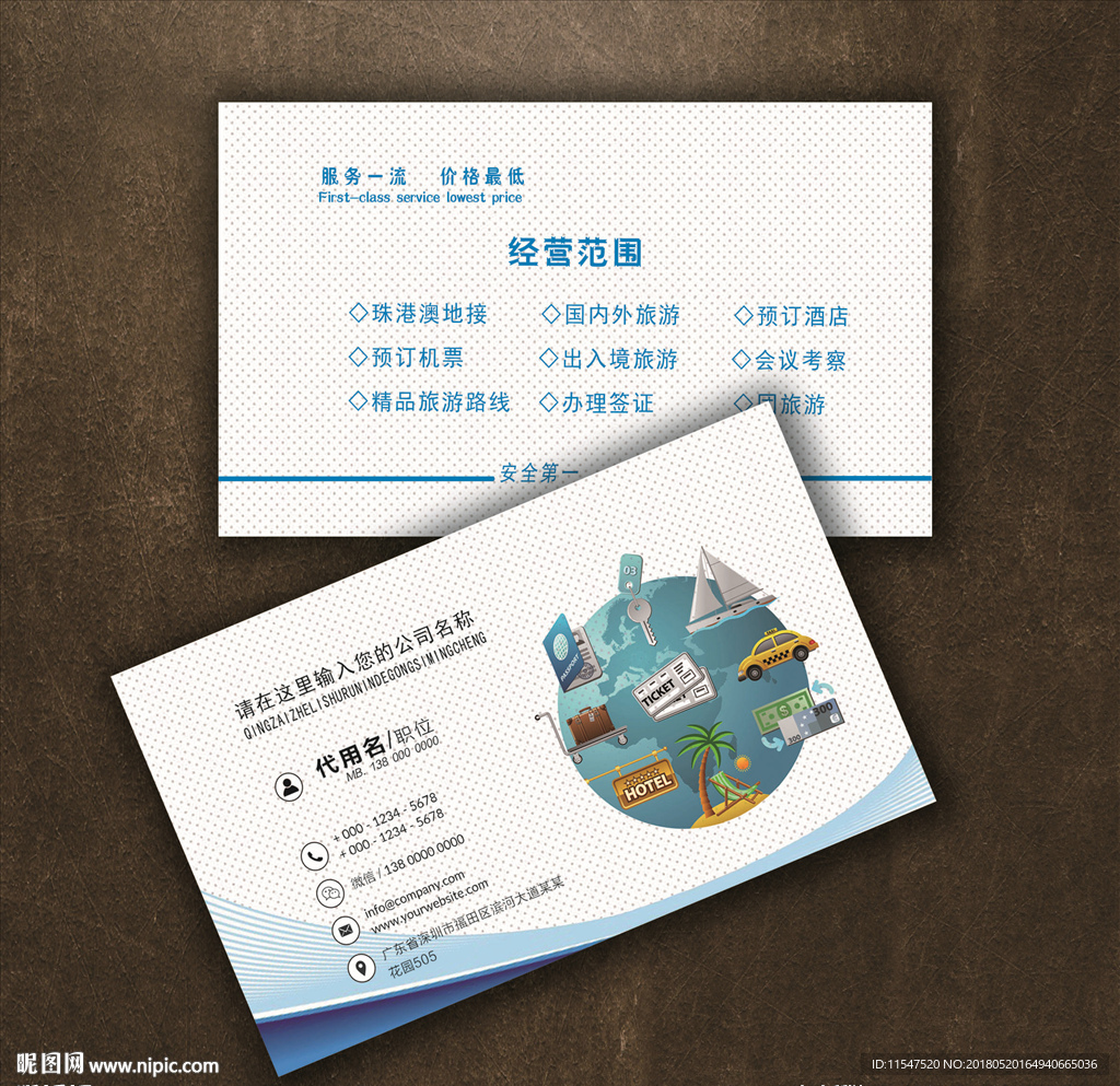 旅游名片