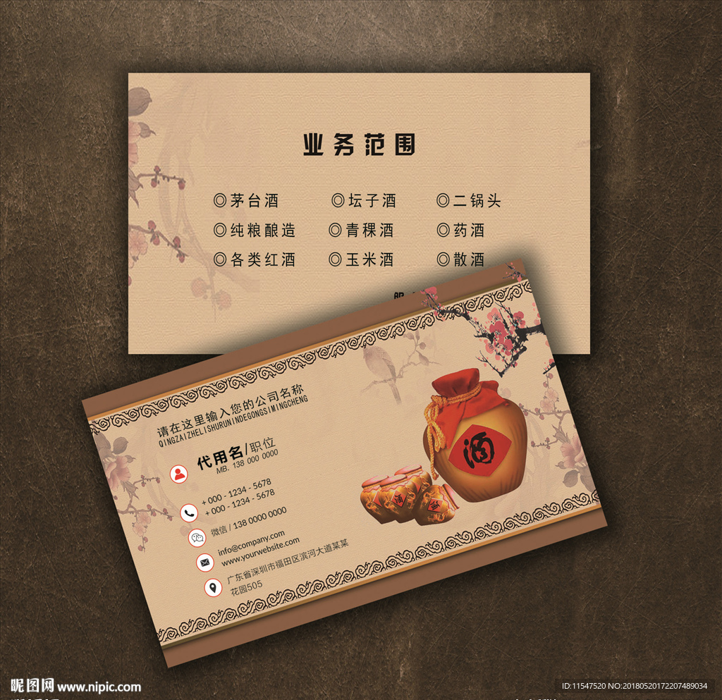 白酒名片
