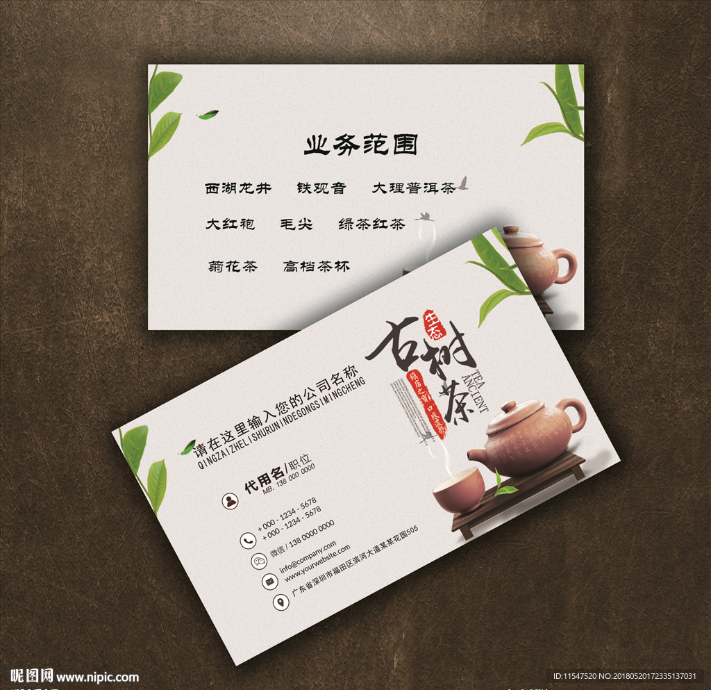 茶叶名片