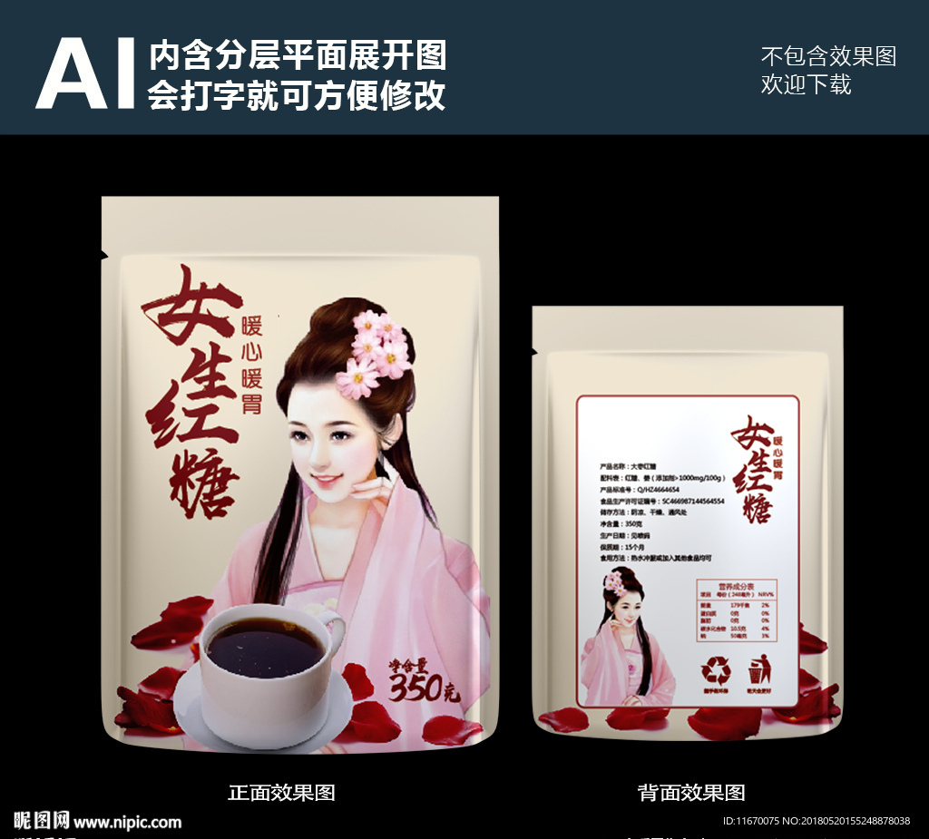 女生红糖（平面展开图）