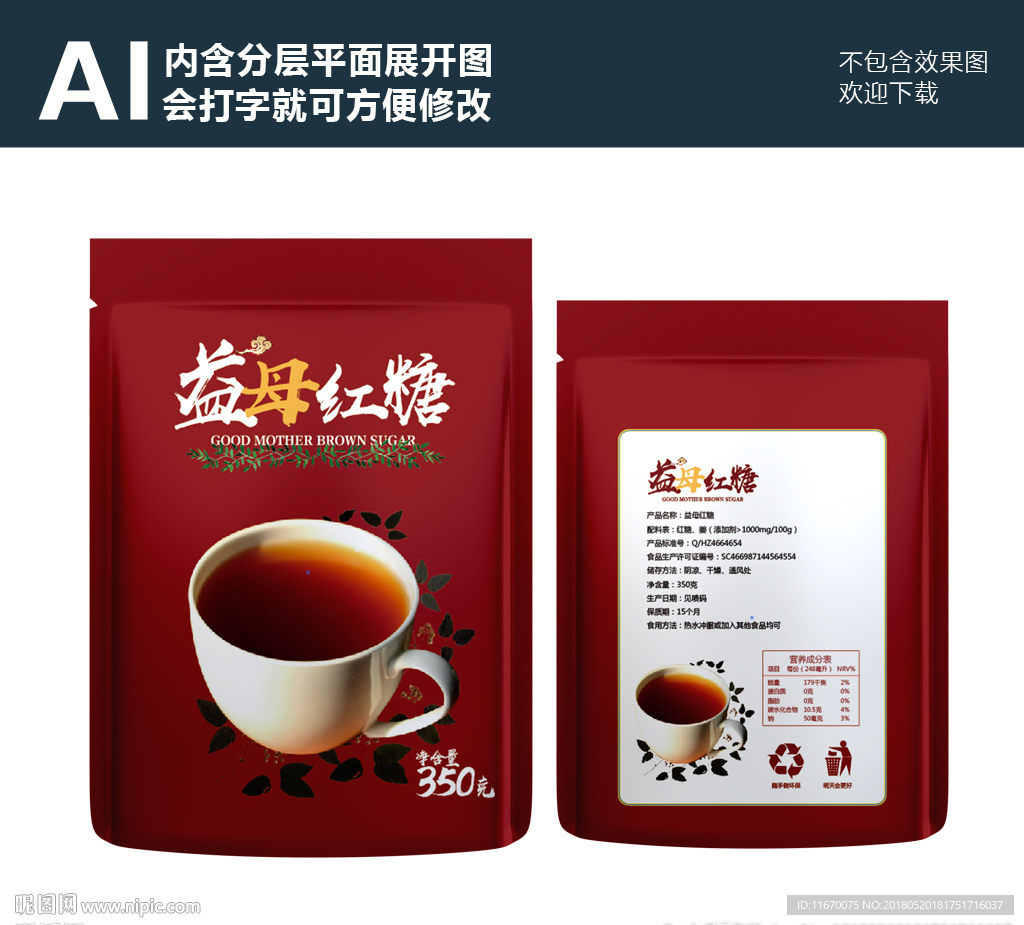 益母红糖（平面展开图）