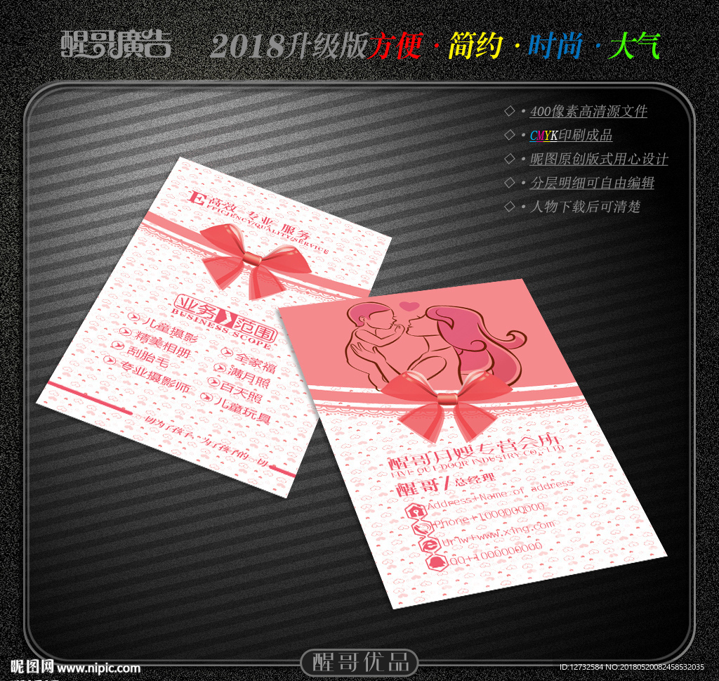 月嫂名片