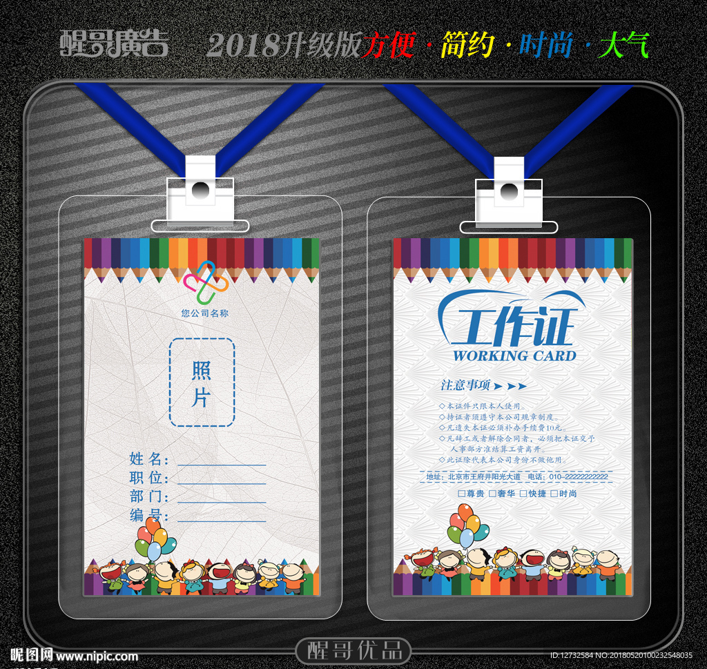 工作证