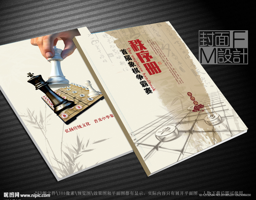 象棋秩序册