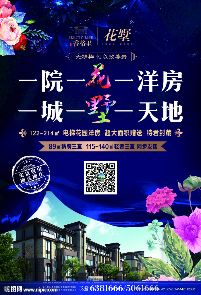 房地产海报