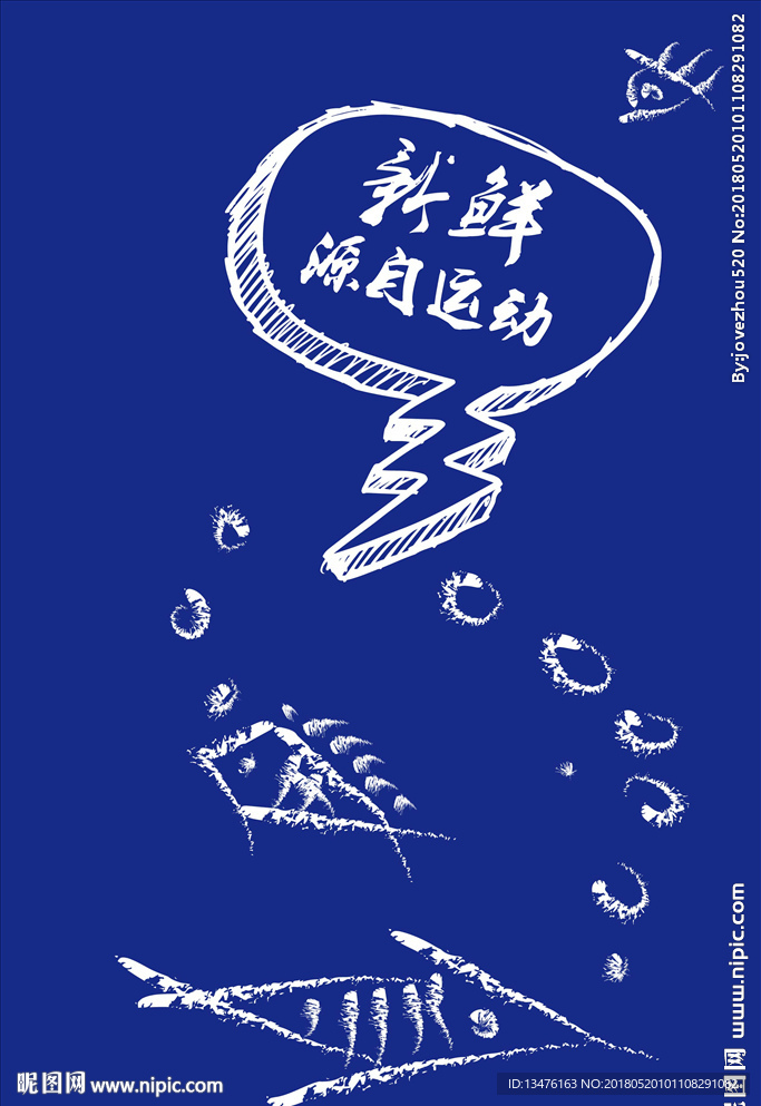 手绘鱼海报