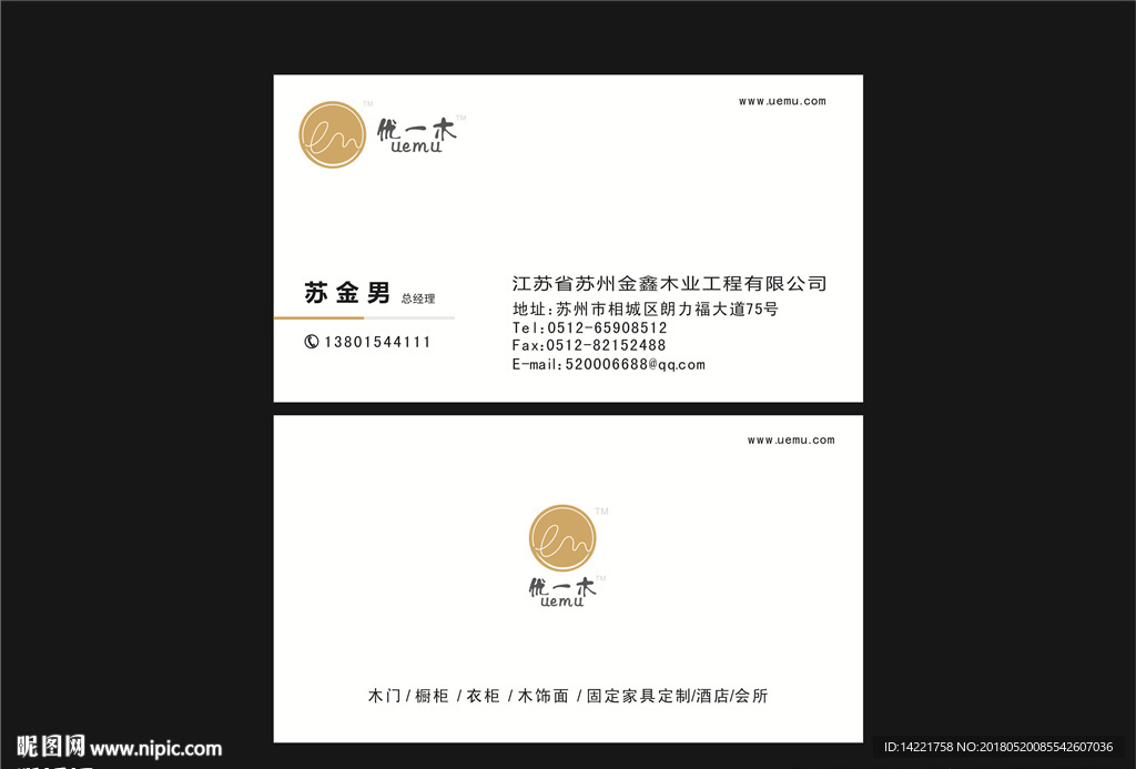 优一木 创意名片