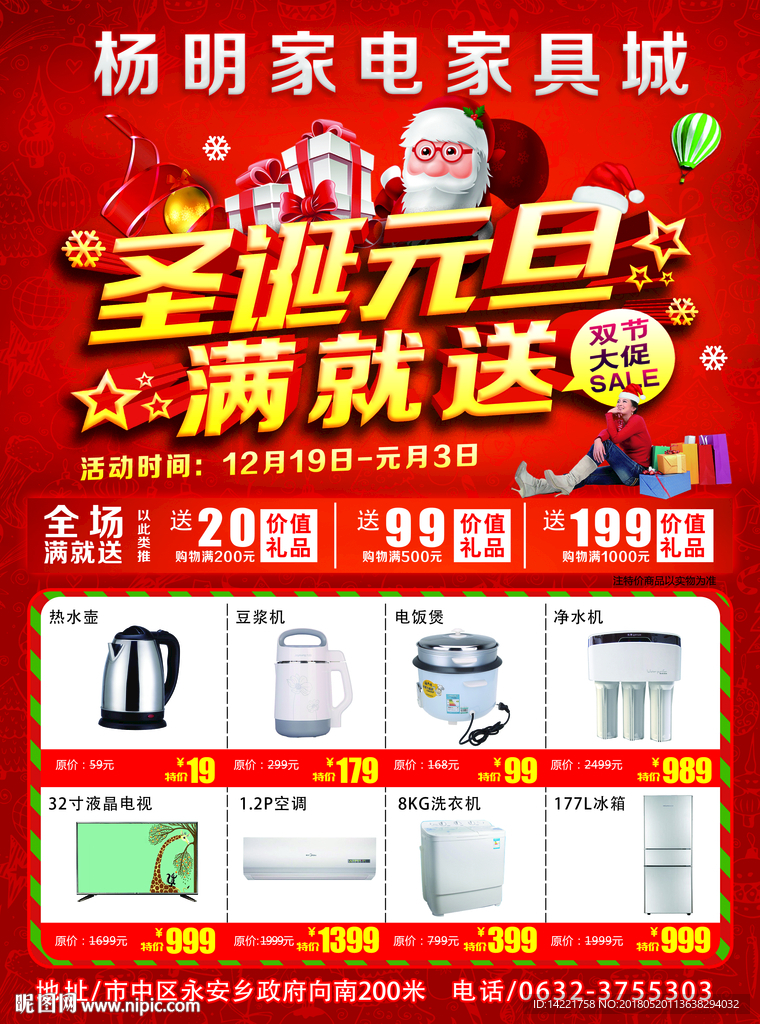 圣诞元旦满就送红色单页元旦单页