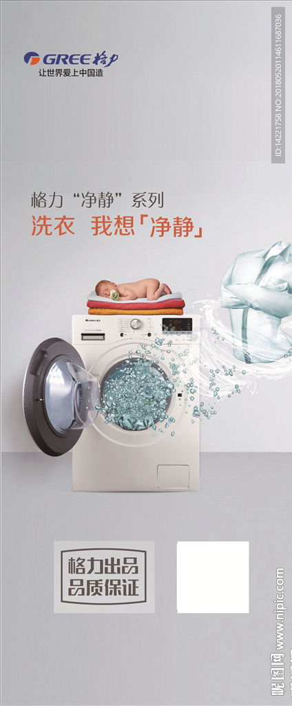 格力促销 格力洗衣机 静静