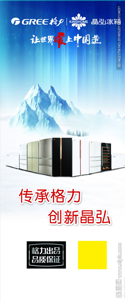 晶弘冰柜   格力促销  雪景