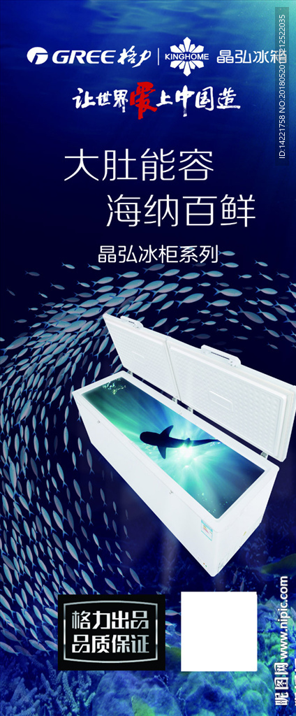 格力促销   晶弘冰柜