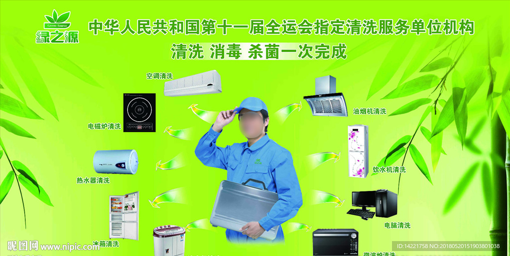 绿之源 绿之源标志 家电危害