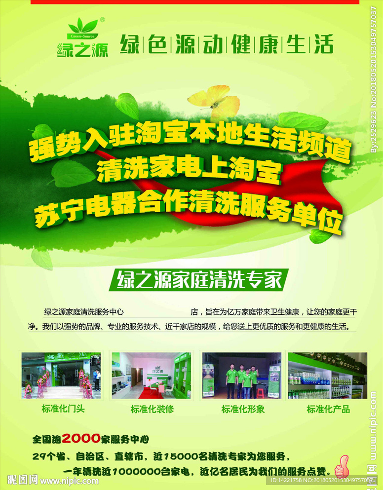 家电清洗 家电 绿色背景 蓝