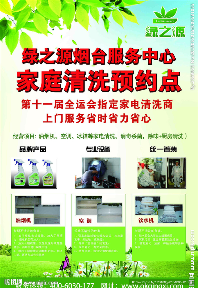 绿之源 绿之源标志 家电危害