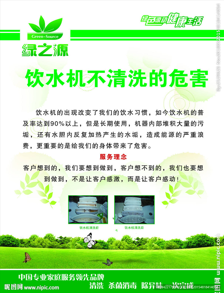 绿之源 绿之源标志  家电危害
