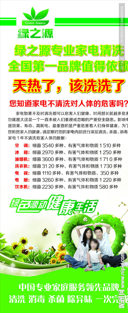 绿之源 家电危害  家电清洗展