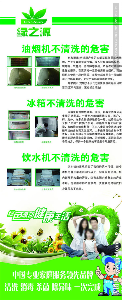 绿之源 家电危害 家电清洗