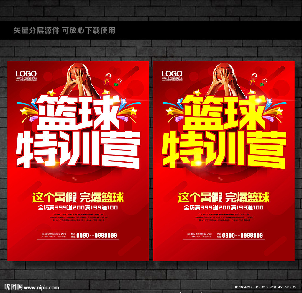 篮球特训