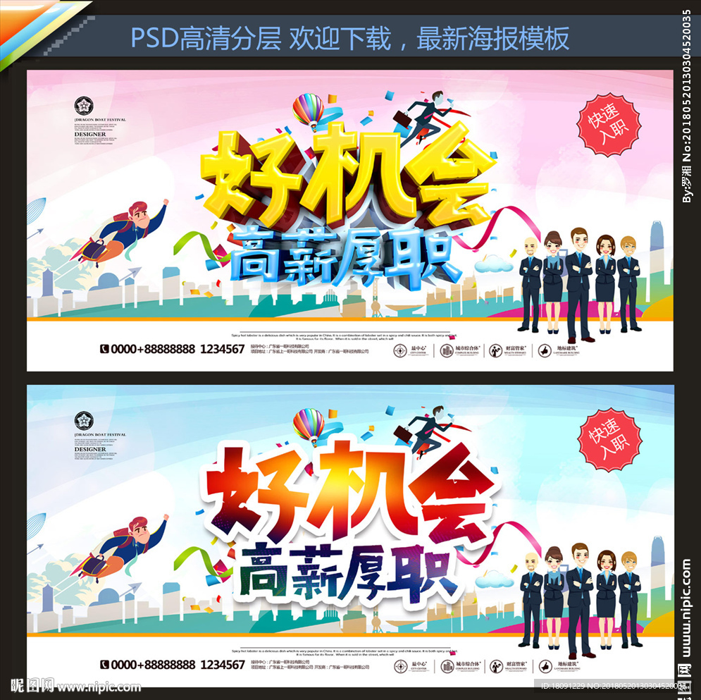 招聘