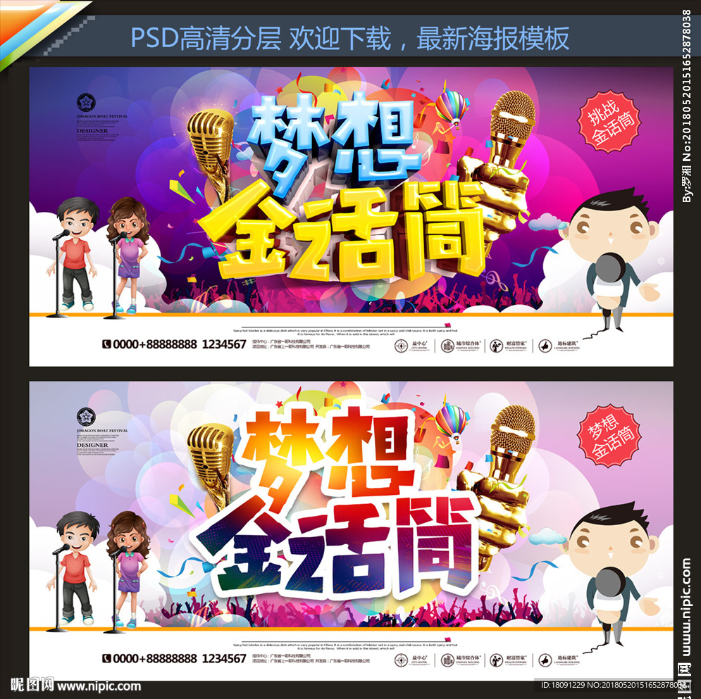 金话筒