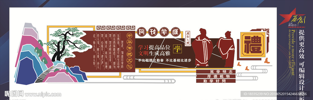 校园文化墙