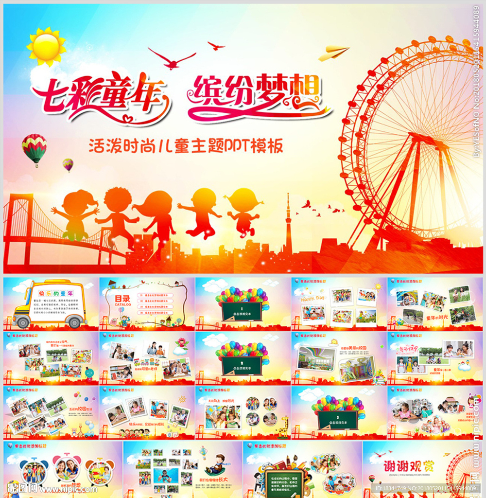 儿童节活动照片展示PPT