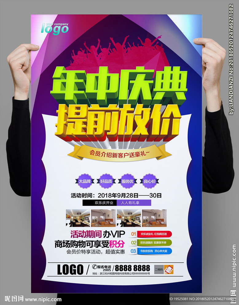 年中庆典