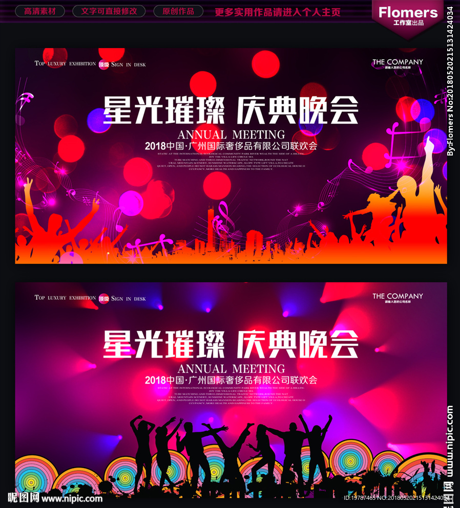 晚会背景