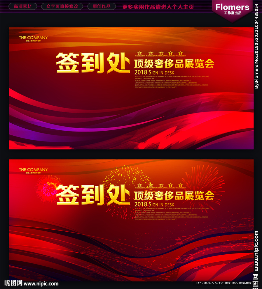 签到处