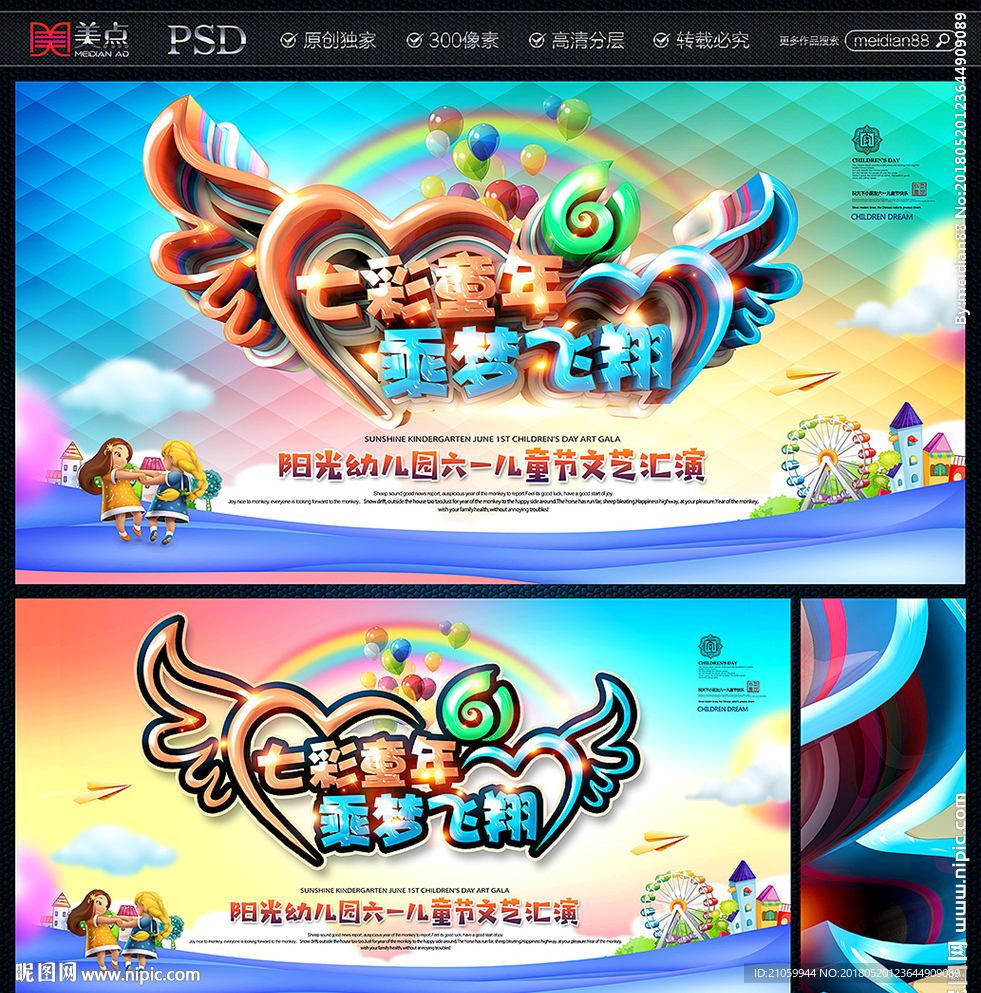 61儿童节