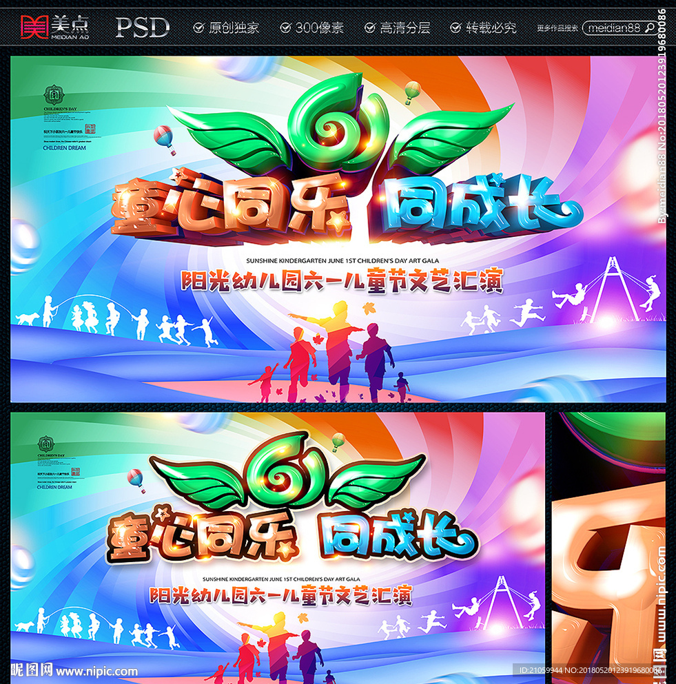 61儿童节