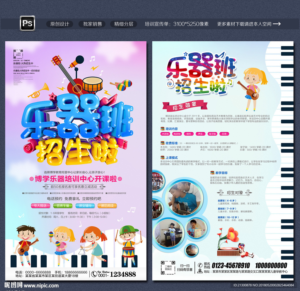 乐器班