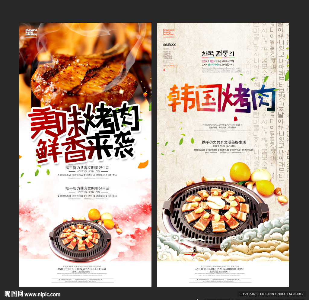烤肉
