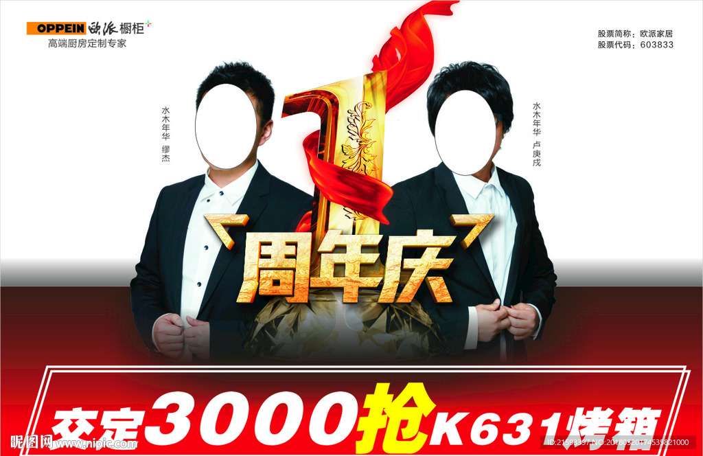 欧派橱柜海报
