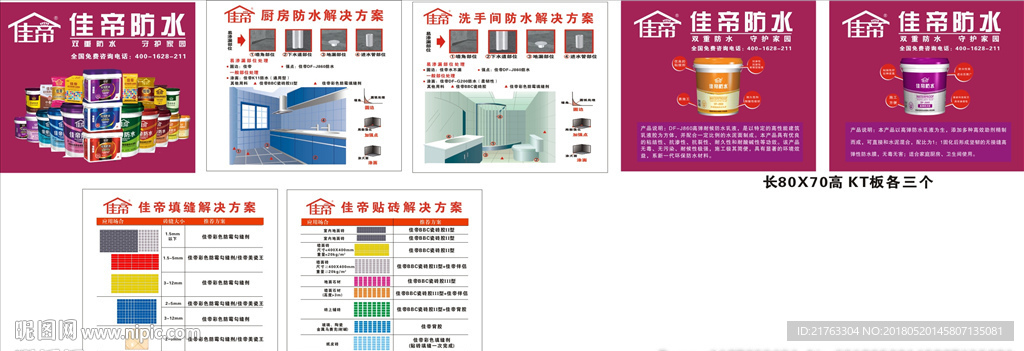 佳帝防水