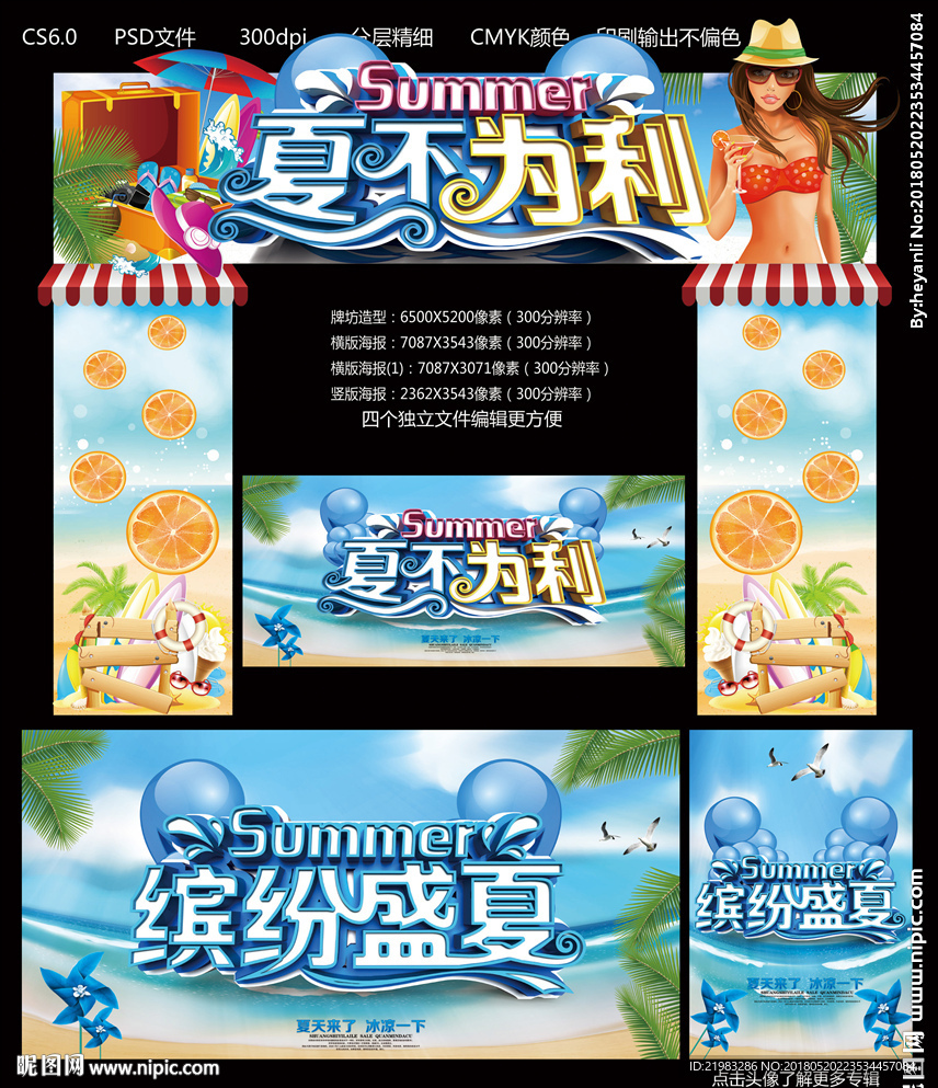 夏不为利