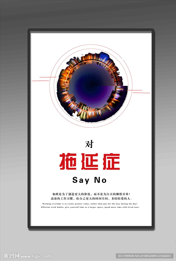企业文化警示展板