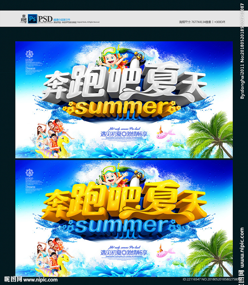 夏天